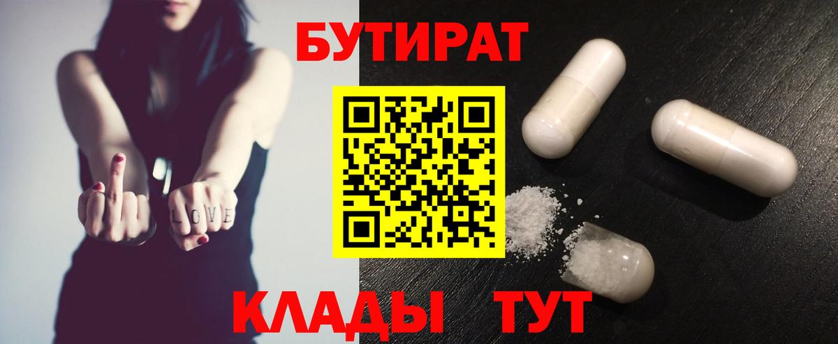 БУТИРАТ жидкий экстази Коломна