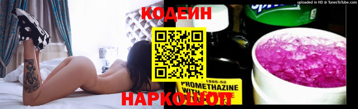 Codein Purple Drank  Вход с VPN  Коломна 