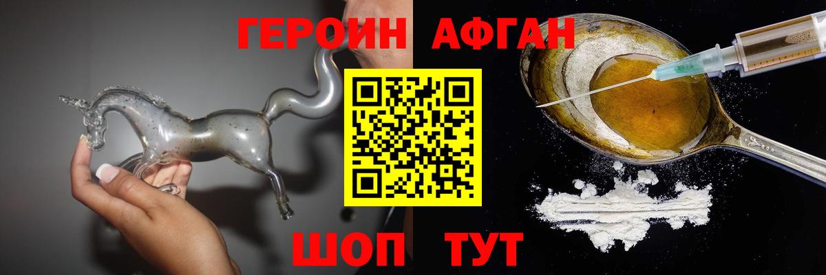 Героин Афган Коломна